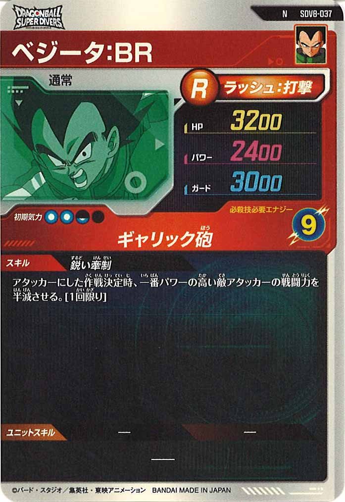 [DB_SDV8]ベジータ：BR【N】SDV8-037