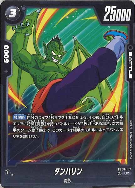 [FB06]タンバリン【UC】FB06-102