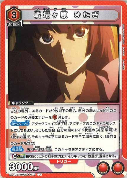 [UA42-BT]戦場ヶ原 ひたぎ【U】UA42BT/MGS-1-079