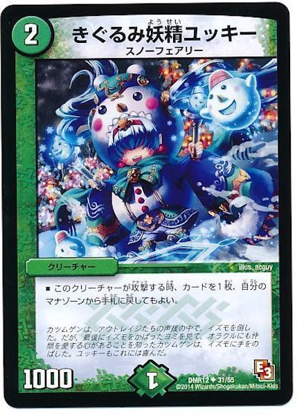 [DMR-12]きぐるみ妖精ユッキー【UC】31/55