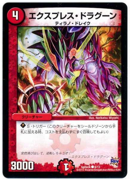 SpDeck1]コロコロ限定ドギラゴン40枚デッキ - デュエルマスターズ