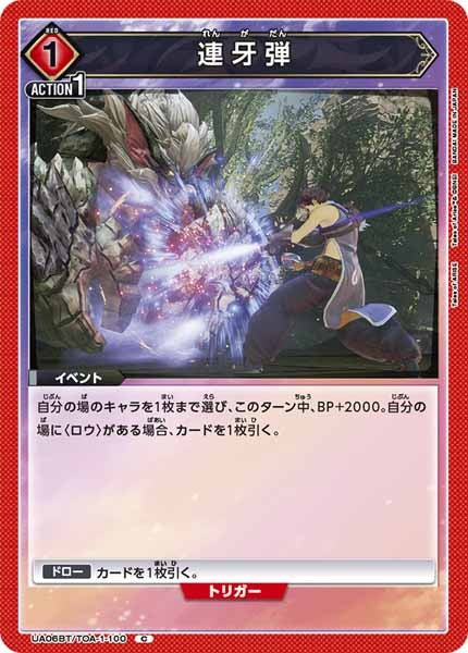 [UA06-BT]連牙弾【C】UA06BT/TOA-1-100