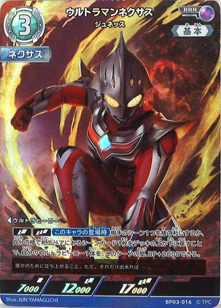 [BP03]ウルトラマンネクサス ジュネッス【RRR】BP03-016