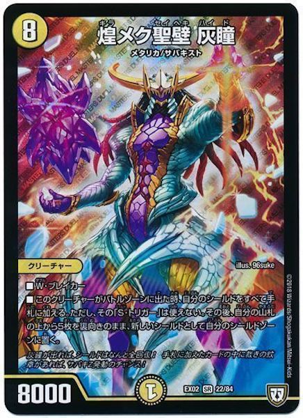 [DMEX-02]煌めく聖壁 灰瞳【SR】22/84