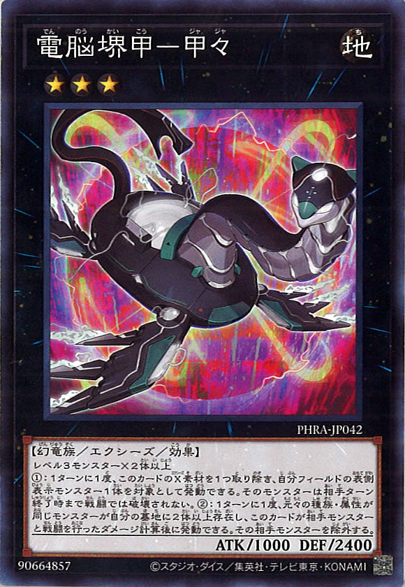 [PHRA]電脳堺甲－甲々(ノーマル)PHRA-JP042