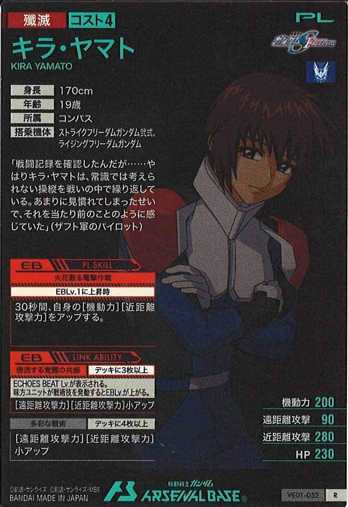[VE01]キラ・ヤマト【R】VE01-052