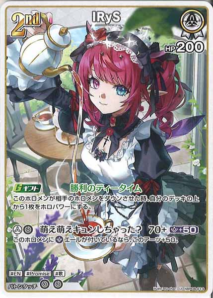 [hBP08]IRyS【U】hBP08-013