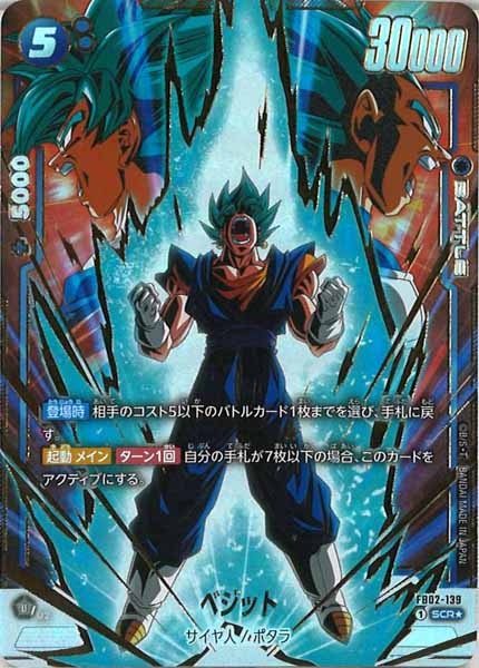 [FB02]ベジット(パラレル★)【SCR】FB02-139