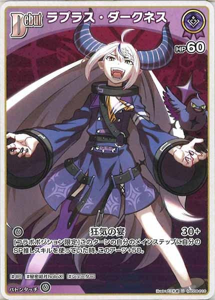 [hSD06]ラプラス・ダークネス【U】hSD06-010