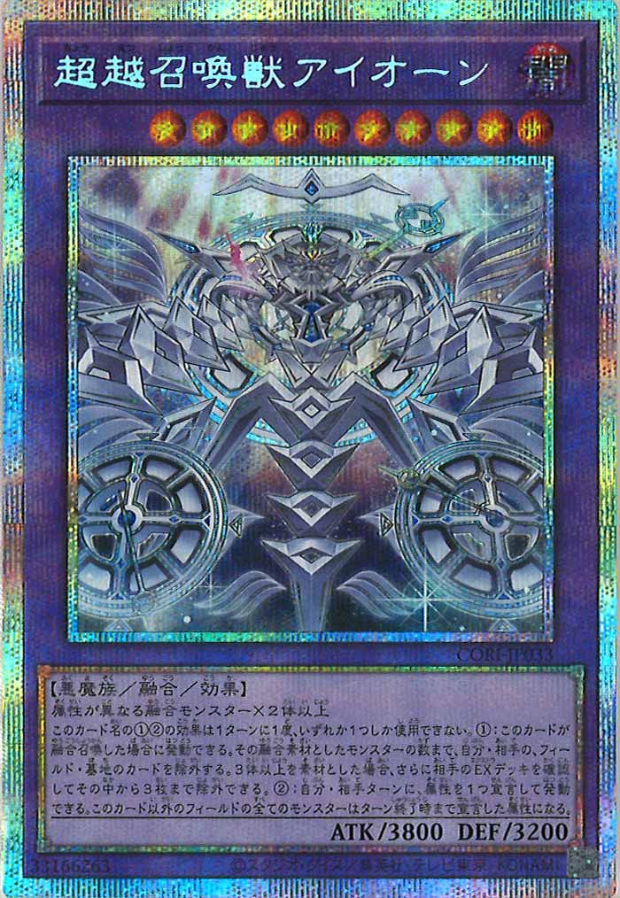[CORI]超越召喚獣アイオーン【プリズマティックシークレットレア】CORI-JP033