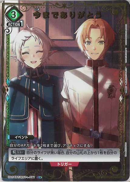 [UA54-BT]今までありがとう(パラレル★)【U】UA54BT/MST-1-077