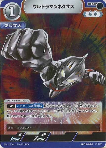 [BP03]ウルトラマンネクサス【R】BP03-010