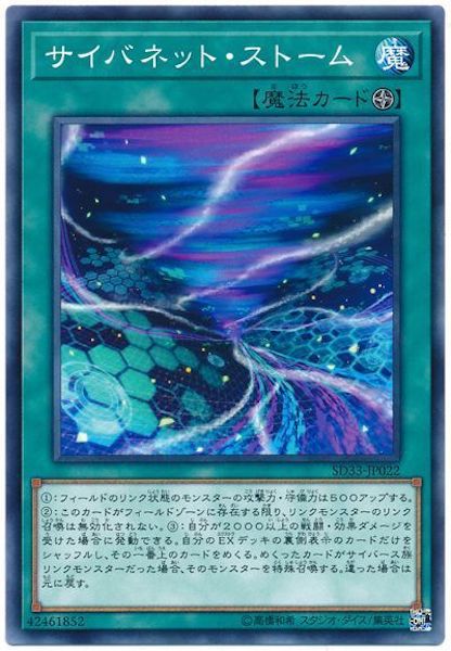 [SD33]サイバネット･ストーム(ノーマル)SD33-JP022
