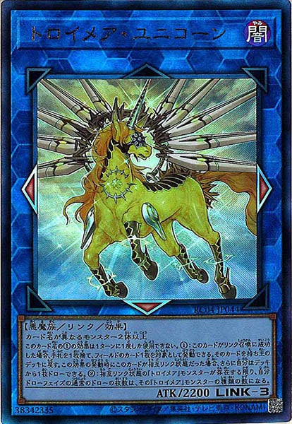 [RC04]トロイメア・ユニコーン（旧イラスト）(アルティメットレア)RC04-JP044