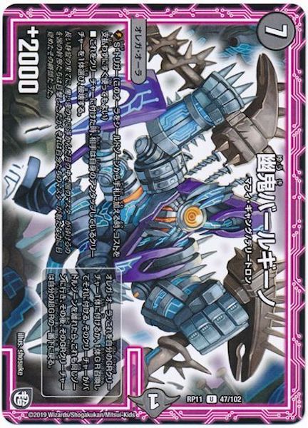 [DMRP-11]幽鬼バールギーノ【UC】47/102