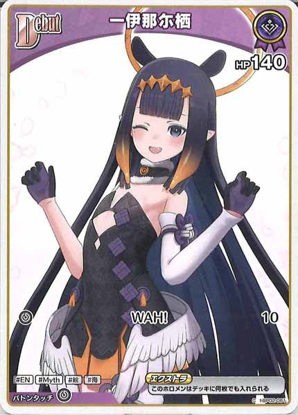 [hBP08]一伊那尓栖【C】hBP02-061