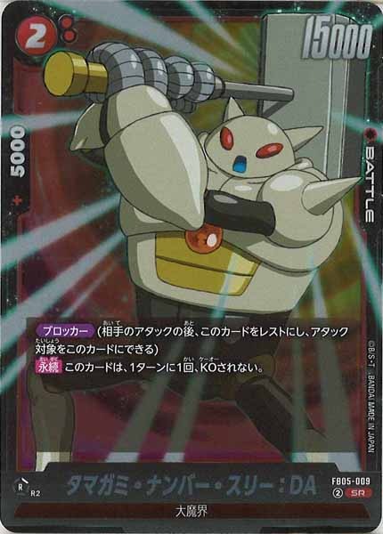 [FB05]タマガミ・ナンバー・スリー：DA【SR】FB05-009