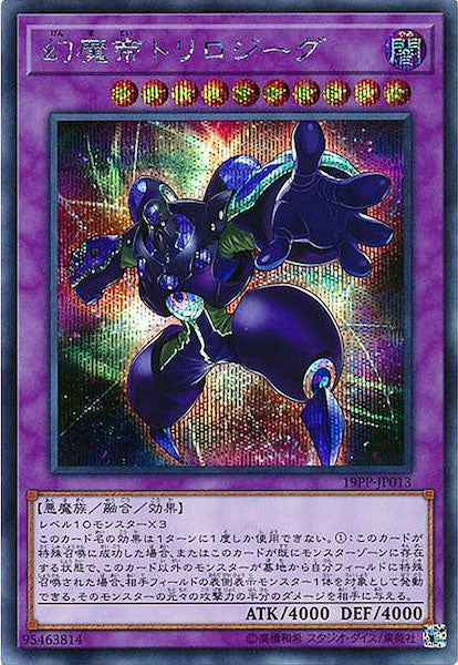 [19PP]幻魔帝トリロジーグ(シークレットレア)19PP-JP013