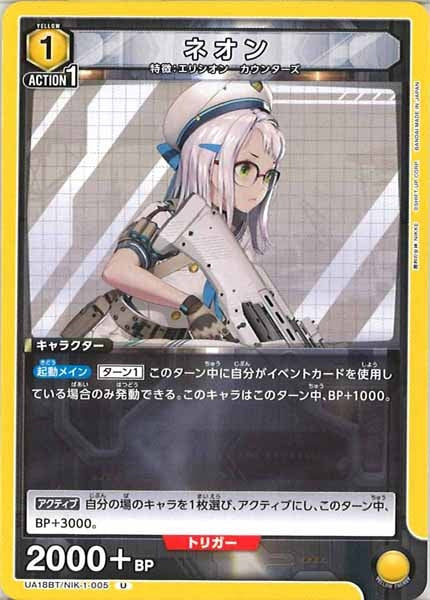 [UA18-BT]ネオン【U】UA18BT/NIK-1-005