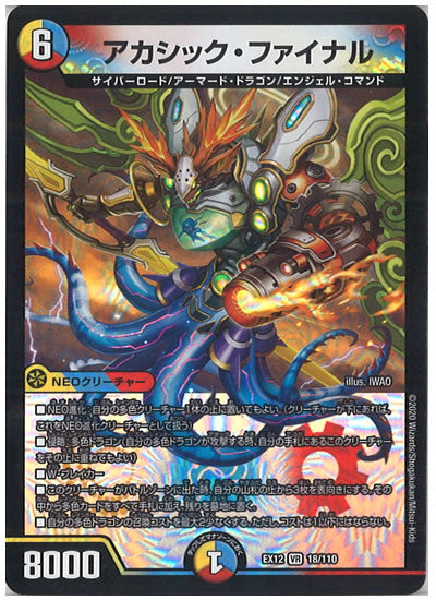 [DMEX-12]アカシック・ファイナル【VR】18/110