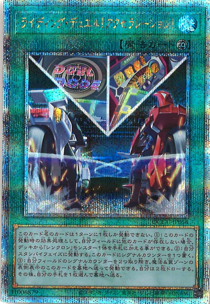 [QCCU]ライディング・デュエル！アクセラレーション！(クォーターセンチュリーシークレットレア)QCCU-JP058