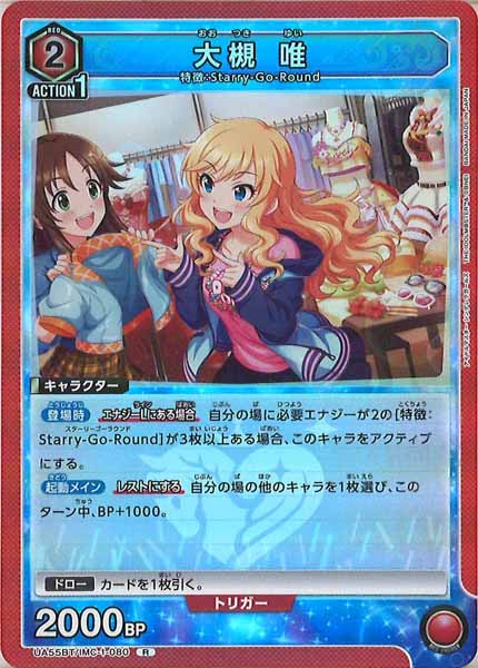 [UA55-BT]大槻 唯【R】UA55BT/IMC-1-080