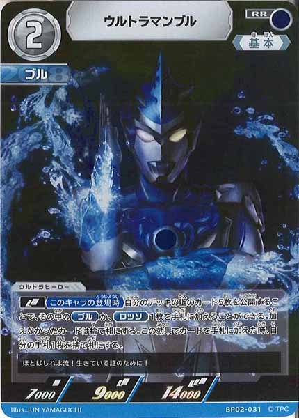 [BP02]ウルトラマンブル【RR】BP02-031