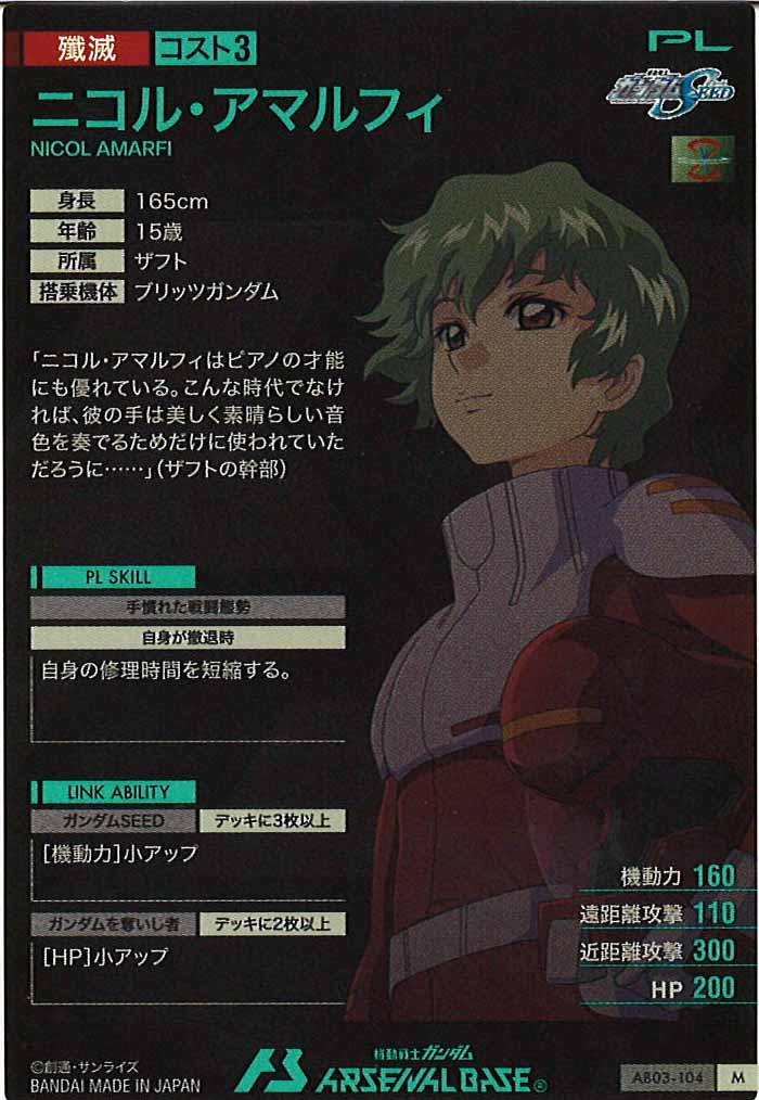 [AB03]ニコル・アマルフィ【M】AB03-104