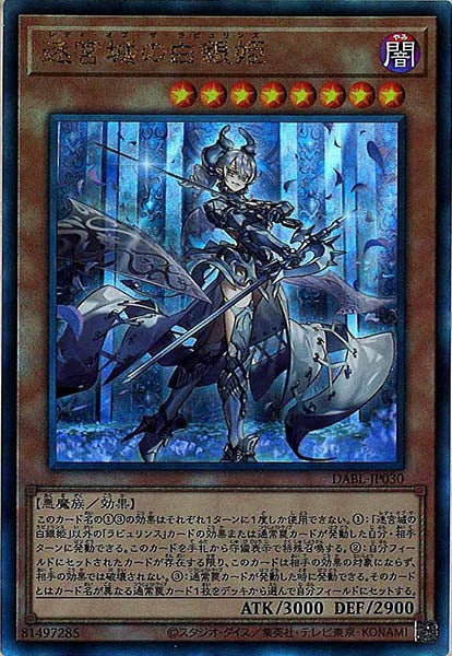 [DABL]迷宮城の白銀姫(アルティメットレア)DABL-JP030