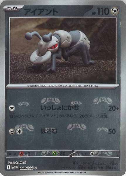 [SV11W]アイアント(マスターボールミラー仕様）【U】068/086