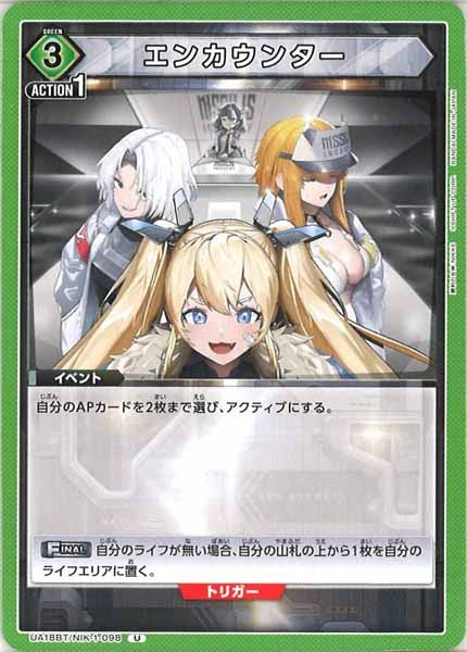 [UA18-BT]エンカウンター【U】UA18BT/NIK-1-098