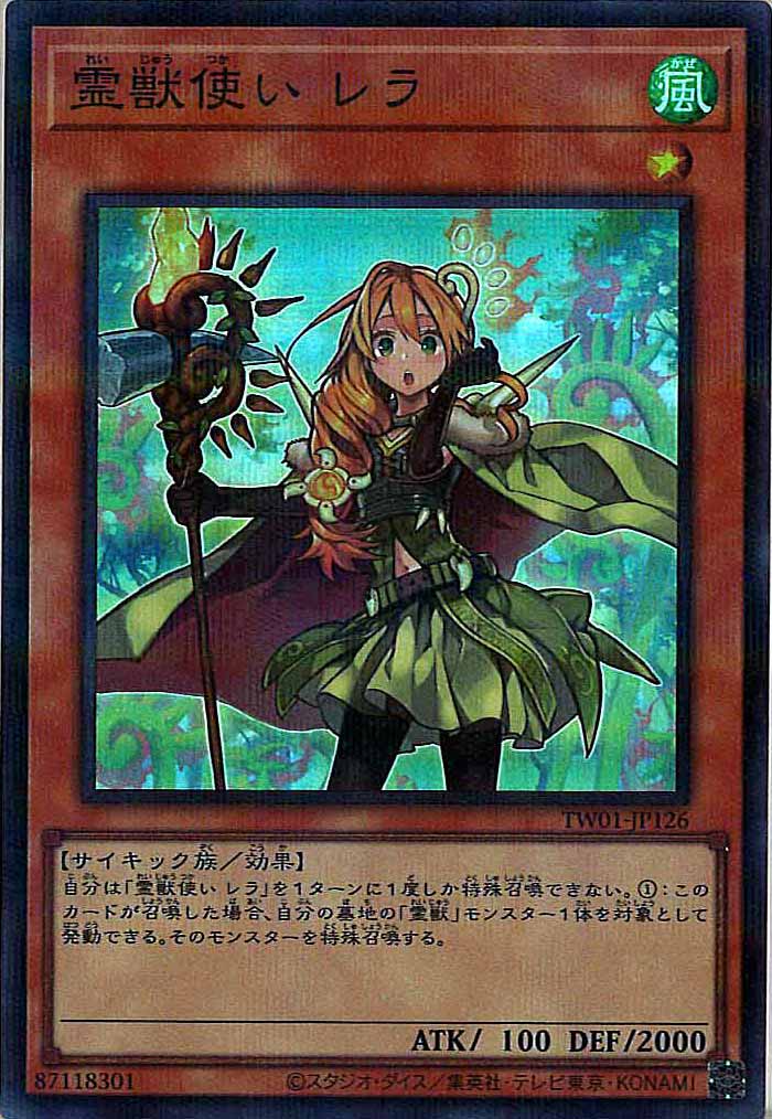 [TW01]霊獣使い レラ(スーパーパラレルレア)TW01-JP126