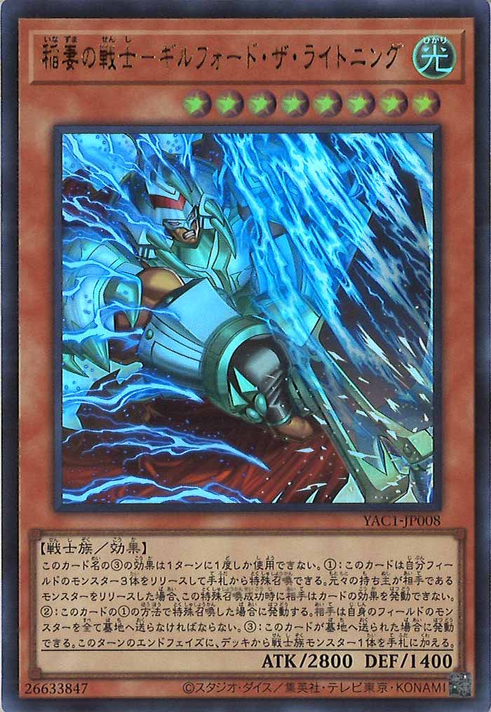 [YAC1]稲妻の戦士－ギルフォード・ザ・ライトニング【ウルトラレア】YAC1-JP008