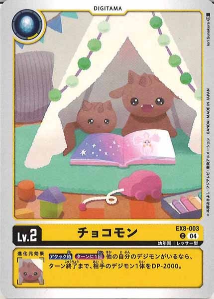 [EX-08]チョコモン【C】EX8-003