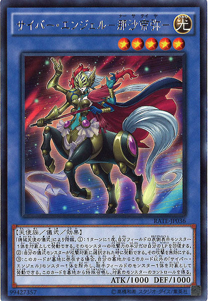 [RATE]サイバー・エンジェル 那沙帝弥 (レア)RATE-JP036