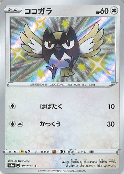 [S4a]ココガラ【S】300/190