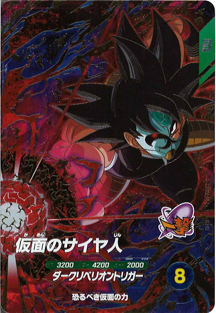 [DB_SDV7]仮面のサイヤ人【GDR】SDV7-055