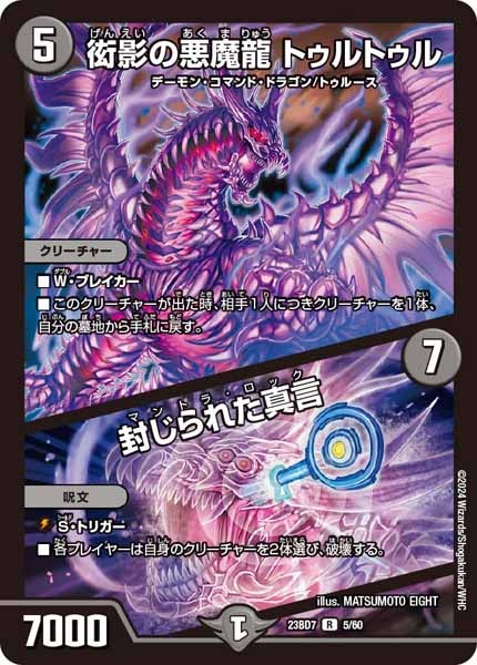 [DM23-BD7]衒影の悪魔龍 トゥルトゥル／封じられた真言【R】5/60