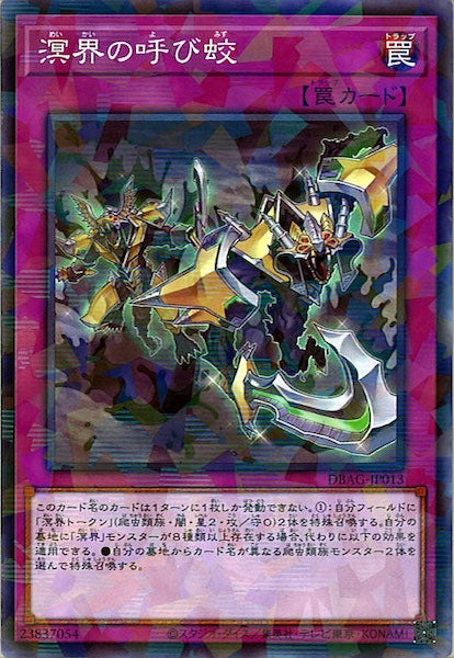 [DBAG]溟界の呼び蛟(ノーマルパラレル)DBAG-JP013