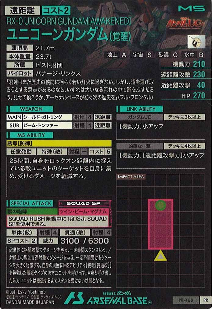 [PR]ユニコーンガンダム(覚醒)【PR】PR-468