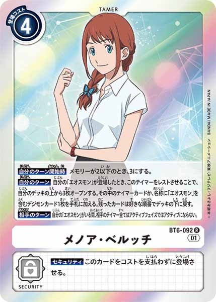 [BT-06]メノア・ベルッチ【R】BT6-092