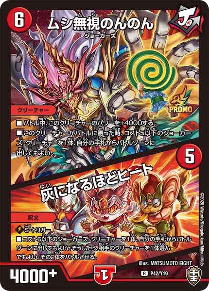 [PR-Y19]ムシ無視のんのん / 灰になるほどヒート【R】P42/Y19