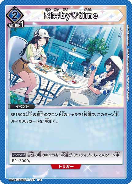 [UA04-BT]翻弄by time【U】UA04BT/IMS-1-067