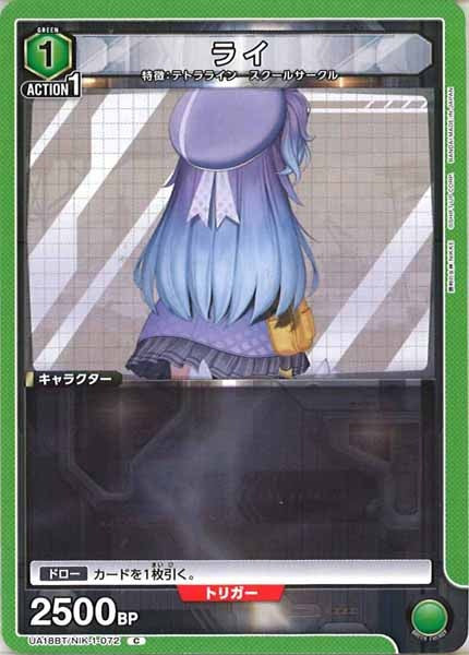 [UA18-BT]ライ【C】UA18BT/NIK-1-072