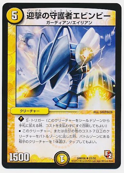 [DMR-06]迎撃の守護者エビンビー【UC】21/55