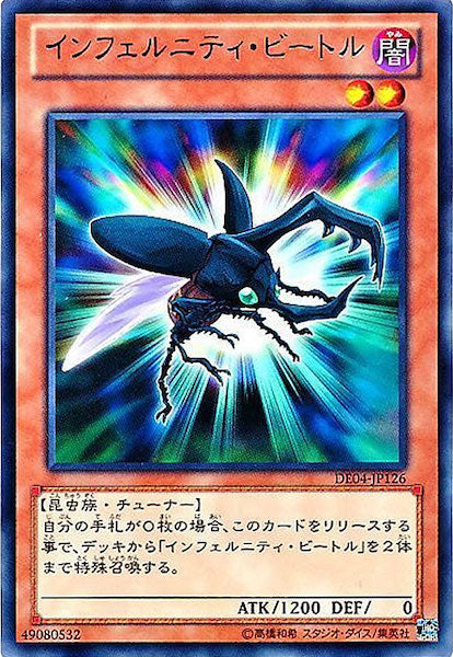 [DE04]インフェルニティ・ビートル(レア)DE04-JP126