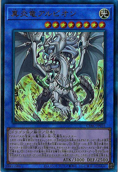 [CYAC]真炎竜アルビオン(アルティメットレア)CYAC-JP035