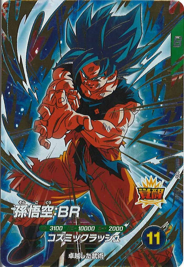 DB_SDV8]孫悟空:BR【GDR】SDV8-035 – フルコンプ ONLINE SHOP