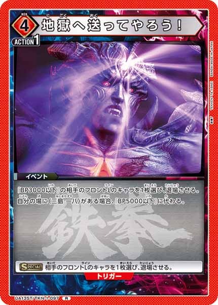 UA_UA13ST]スタートデッキ 鉄拳7 - ユニオンアリーナ/UNION ARENA