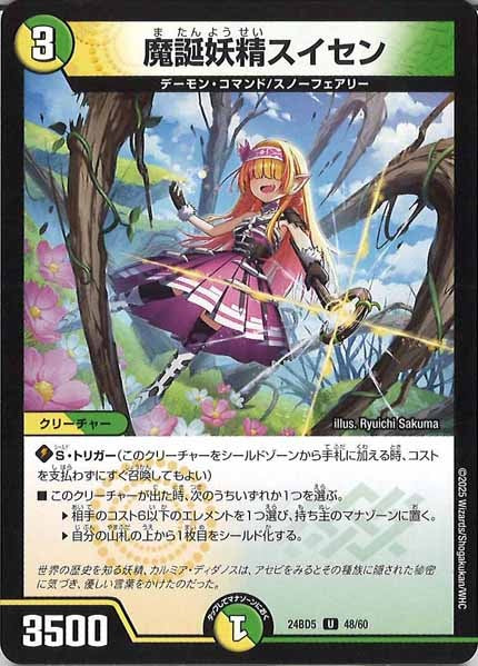 [DM24-BD5]魔誕妖精スイセン【UC】48/60